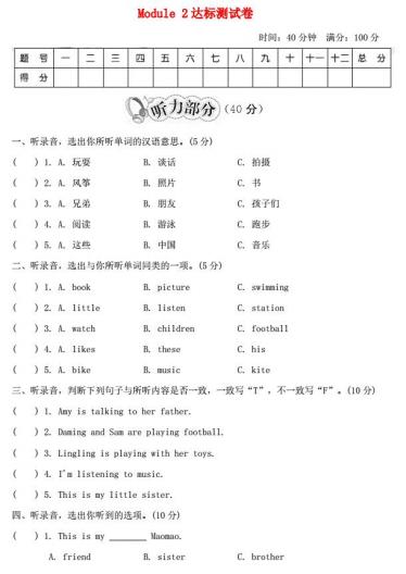 2021秋四年级英语上册Module 2达标检测卷(含听力音频与答案)免费下载