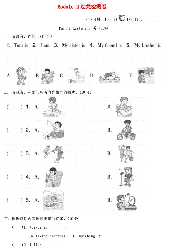 2021秋四年级英语上册Module 2过关检测卷(含听力音频与答案)免费下载