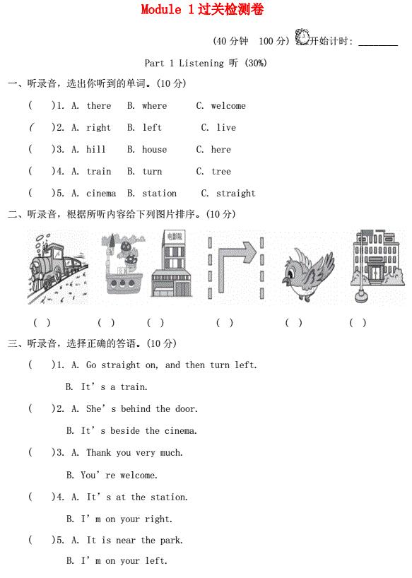 2021秋四年级英语上册Module 1过关检测卷(含听力音频与答案)免费下载