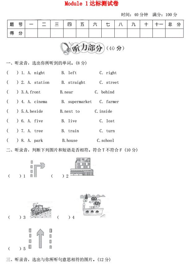 2021秋四年级英语上册Module 1达标检测卷(含听力音频与答案)免费下载