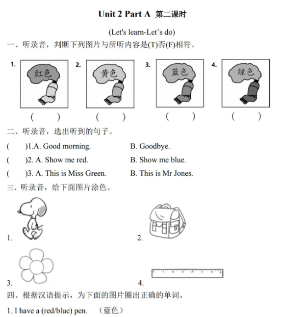 2021年pep三年级上册Unit2 Part A第二课时练习题及答案含听力