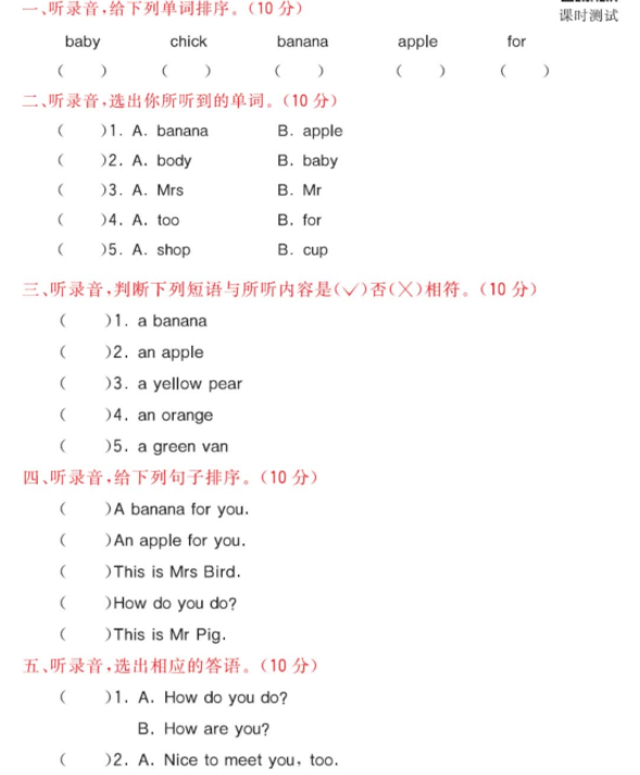 2021科普版三年级英语上册Lesson 11测试题及答案含听力