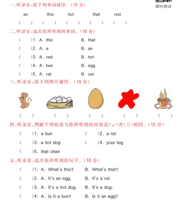 2021科普版三年级英语上册Lesson 8测试题及答案含听力​