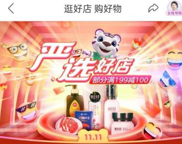 严选商家满199减100 爆品11.11元包邮 “真快乐” APP改版大促惊喜不断 严选商家满199减100 爆品11.11元包邮 “真快乐” APP改版大促惊喜不断
