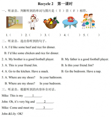 2021年pep四年级上册Recycle 2第1课时练习题及答案（含听力）