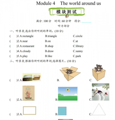 2021年上海版牛津英语四年级上册Module 4测试题及答案含听力