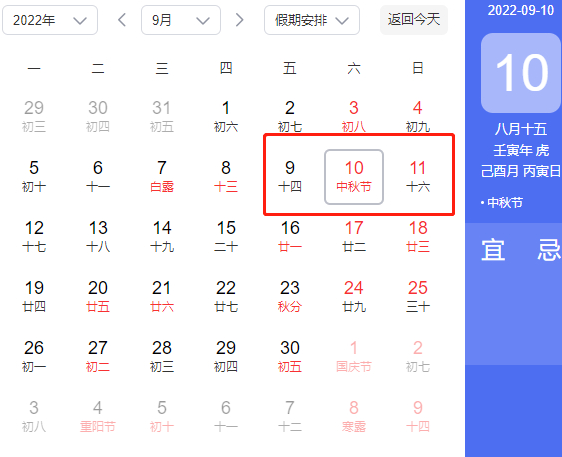2022年放假安排出爐 