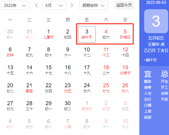 2022年放假安排出爐 