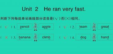 2021秋五年级英语上册Module 6 Unit 2 He ran very fast习题课件PPT免费下载