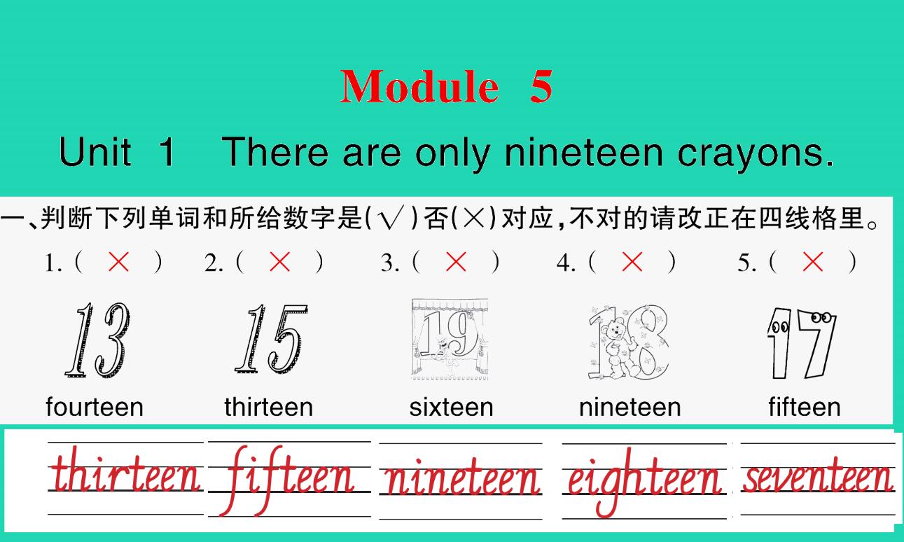 2021秋五年级英语上册Module 5 Unit 1 There are only nineteen crayons习题课件PPT免费下载