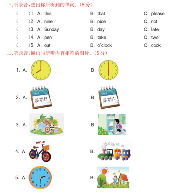 2021科普版四年级英语上册Lesson 7测试题及答案含听力