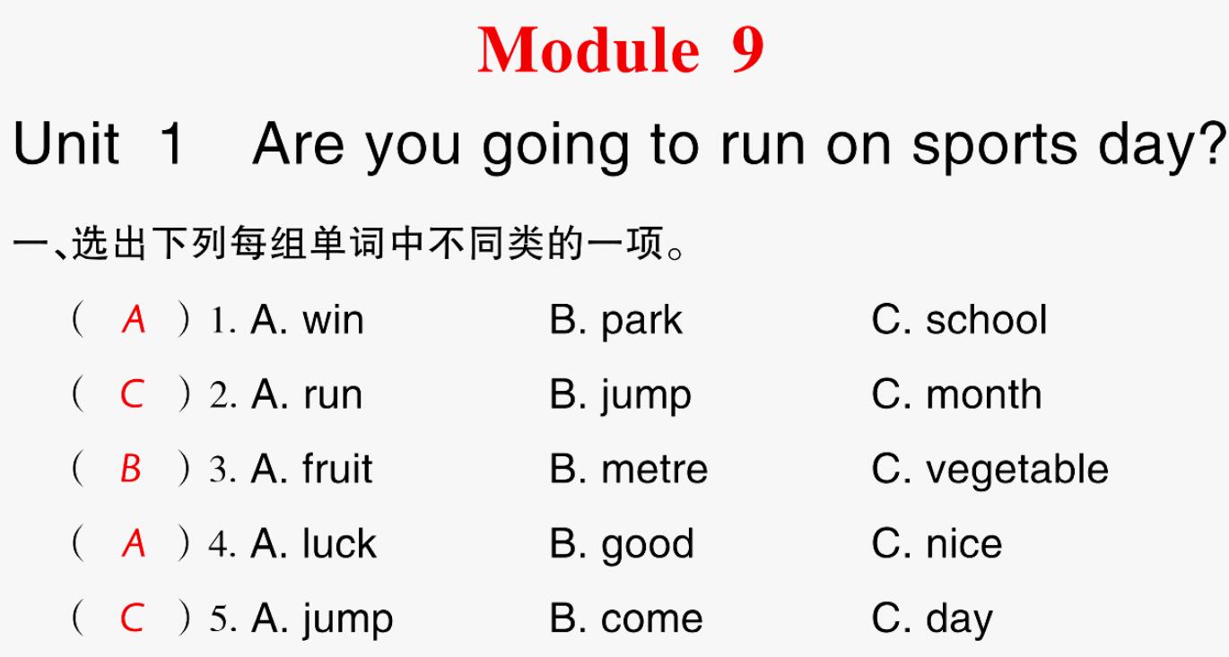 2021秋四年级英语上册Module 9 Unit 1 Are you going to run on Sports Day习题课件PPT免费下载
