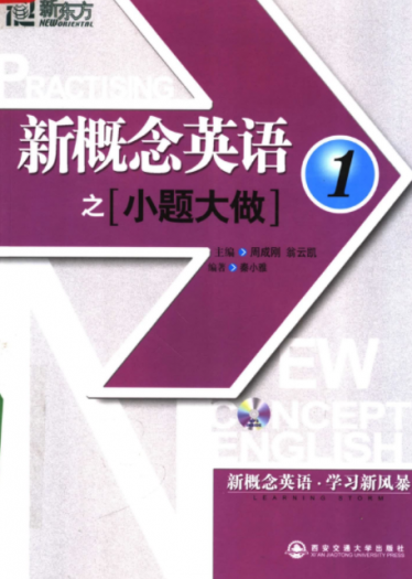 新概念英语小题大做1pdf+听力音频百度网盘免费下载