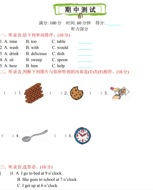2021年陕旅版五年级英语上册期中测试题及答案含听力