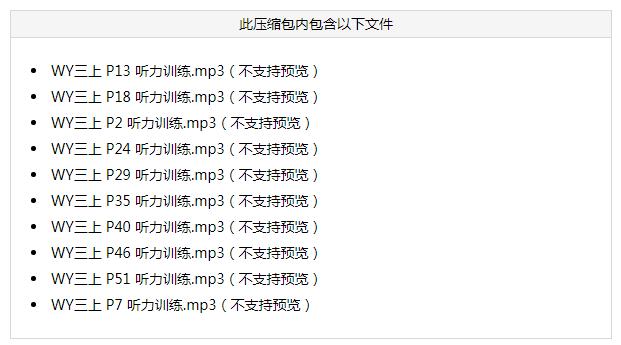 2021秋三年级英语上册侧栏听力训练音频MP3(打包)免费下载