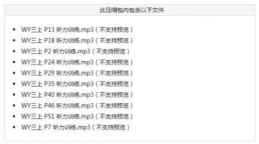 2021秋三年级英语上册侧栏听力训练音频MP3(打包)免费下载