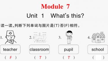 2021秋三年级英语上册Module 7 Unit 1 What's this习题课件PPT免费下载