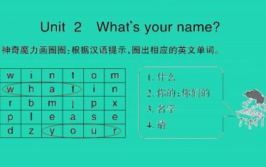 2021秋三年级英语上册Module 2 Unit 2 What's your name习题课件PPT免费下载