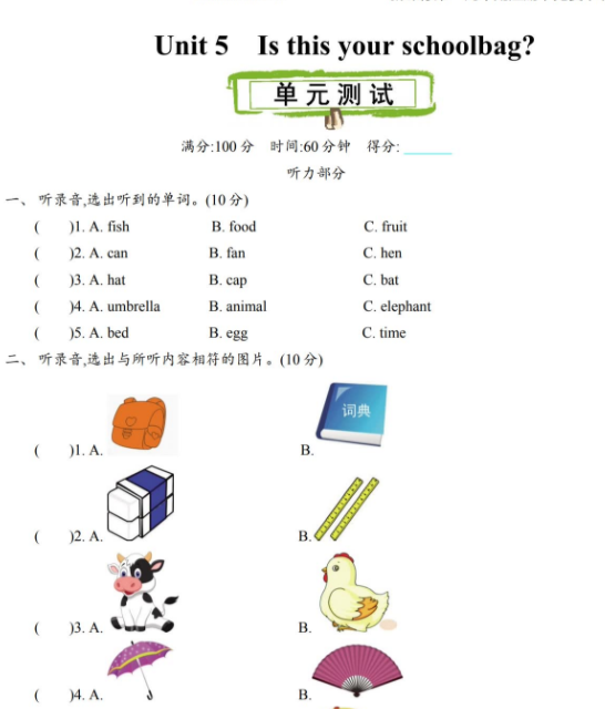 2021精通版五年级英语上册Unit 5测试题及答案含听力