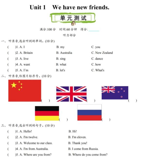 2021精通版五年级英语上册Unit 1测试题及答案含听力
