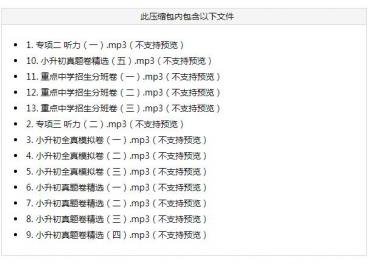 2021小升初英语归类冲刺听力录音mp3(打包)网盘免费下载
