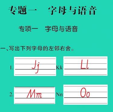 2021小升初英语归类冲刺专项复习卷一字母与语音课件PPT免费下载