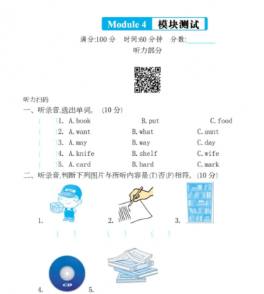 2021年外研版五年级英语下册Module 4测试题及答案含听力