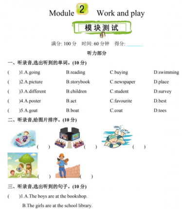 2021年上海版牛津英语五年级下册Module 2测试题及答案含听力