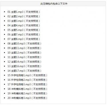 2021小考英语满分特训听力录音mp3(打包)网盘免费下载