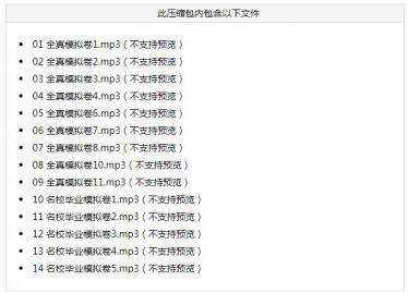2021小考英语满分特训(全真模拟+名校毕业)听力录音mp3(打包)网盘免费下载