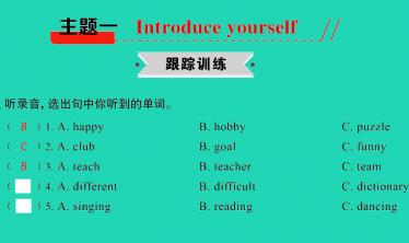 2021小考英语满分特训主题一Introduce yourself(练)课件PPT免费下载