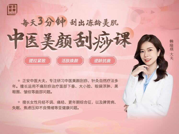 脸部刮痧美容视频教学    中医美颜刮痧课