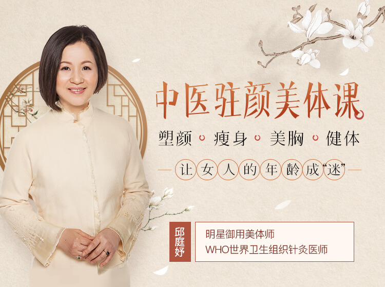 中医驻颜美体课    经络按摩、调理气色、瘦身健体