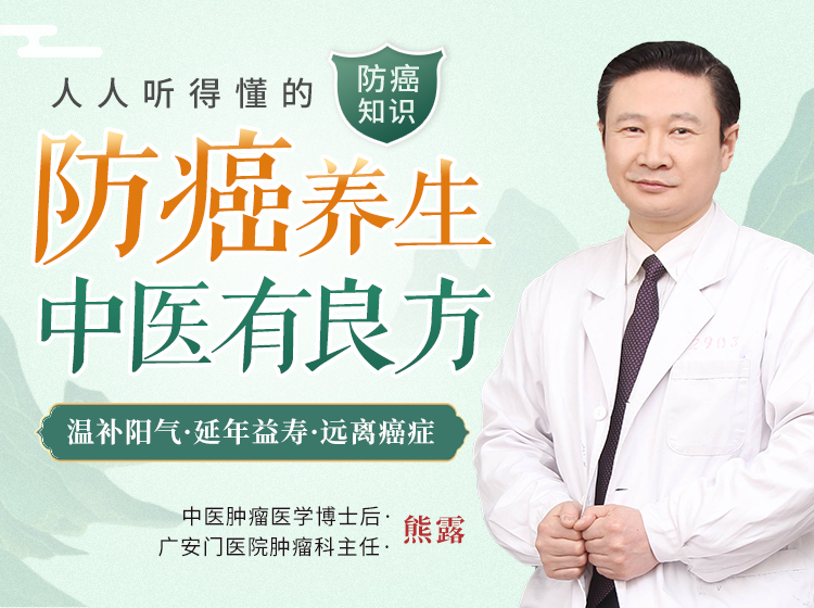 中医防癌抗癌    中医防癌养生课：远离癌症困扰