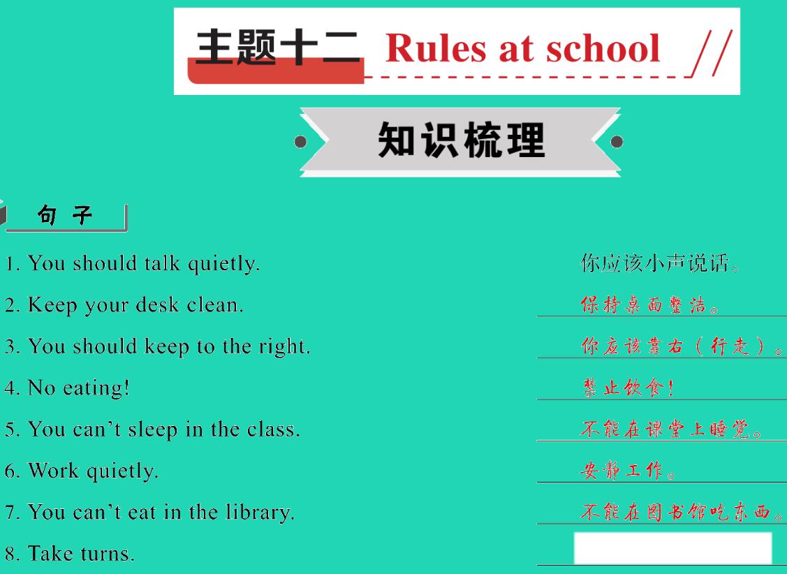 2021小考英语满分特训主题十二Rules at school(讲)课件PPT免费下载