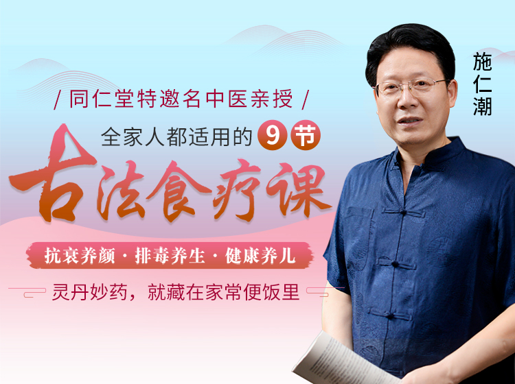 古法食疗课    由内而外吃出健康好身体