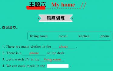 2021小考英语满分特训主题六My home(练)课件PPT免费下载