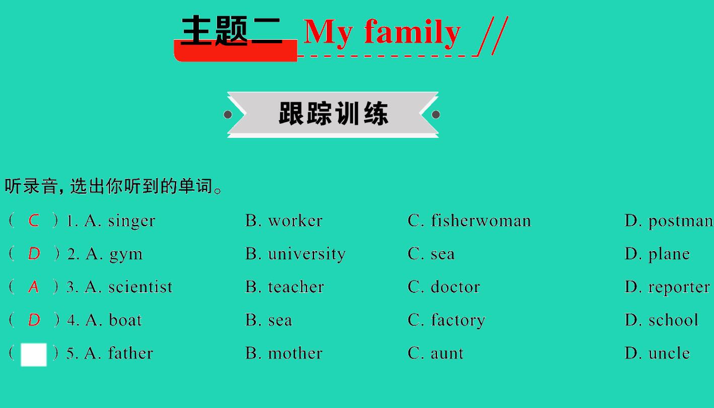 2021小考英语满分特训主题二My family(练)课件PPT免费下载
