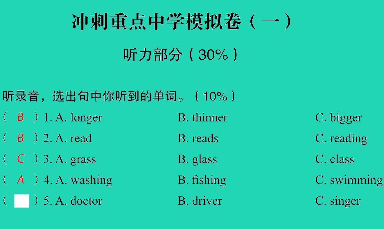 2021小考英语满分特训冲刺重点中学模拟卷(一)课件PPT免费下载