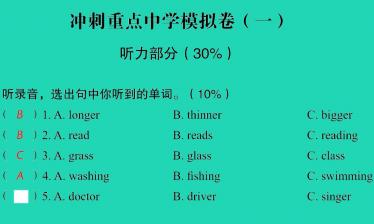 2021小考英语满分特训冲刺重点中学模拟卷(一)课件PPT免费下载