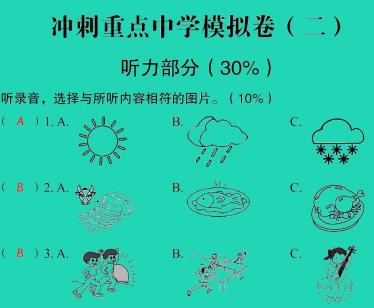 2021小考英语满分特训冲刺重点中学模拟卷(二)课件PPT免费下载