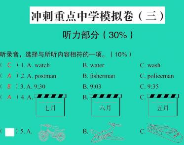 2021小考英语满分特训冲刺重点中学模拟卷(三)课件PPT免费下载