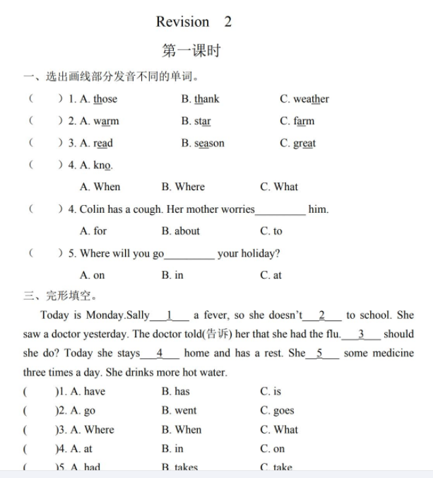 2021年陕旅版五年级下册Revision 2课堂练习题及答案