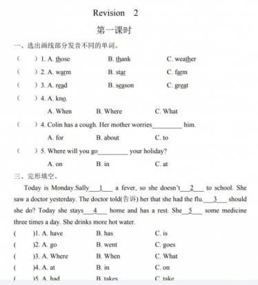 2021年陕旅版五年级下册Revision 2课堂练习题及答案
