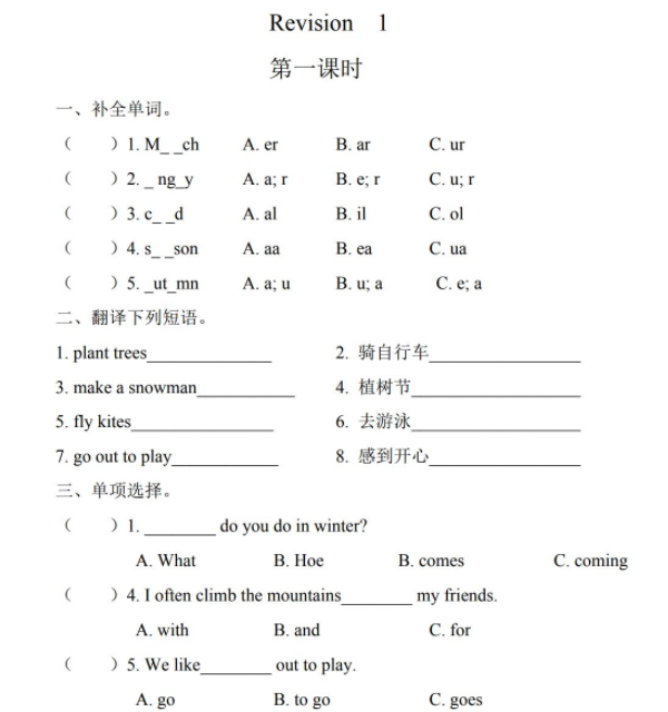 2021年陕旅版五年级下册Revision 1课堂练习题及答案
