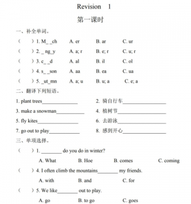 2021年陕旅版五年级下册Revision 1课堂练习题及答案