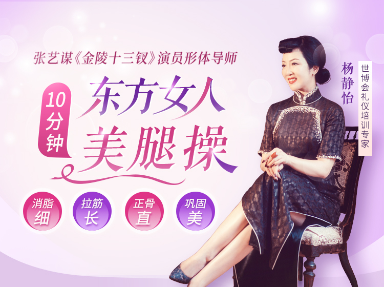 美腿瑜伽课程    15节精准美腿训练：大腿瘦小腿直