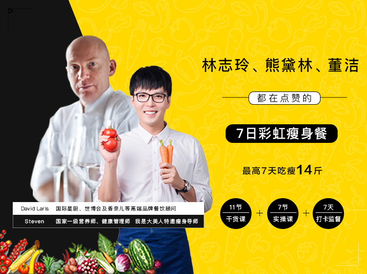 7日彩虹瘦身餐    让你不节食、吃到饱，享受美食更“享瘦”