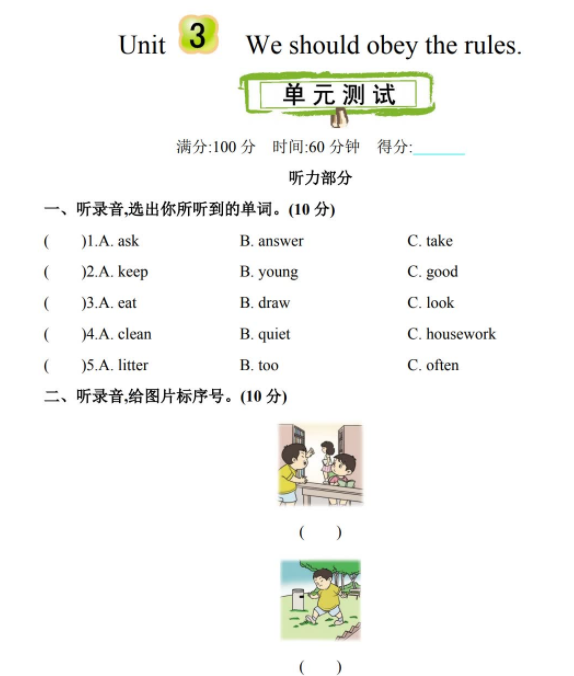 2021年精通版五年级英语下册Unit 3测试题及答案含听力