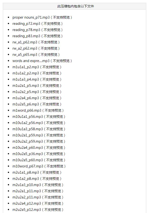 2021秋六年级英语上册课文朗读音频MP3(90篇打包)免费下载